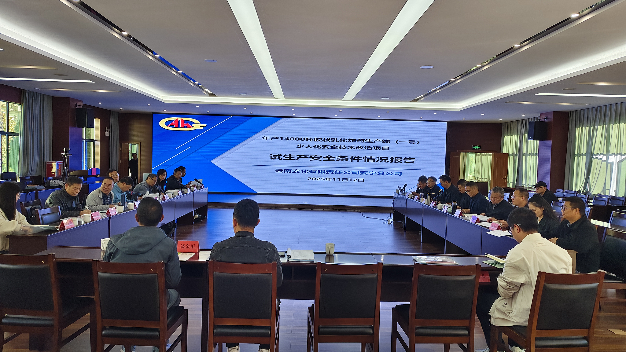 安宁分公司年产14000吨胶状乳化炸药生产线（一号）少人化安全技术改造项目通过试生产安全条件考核